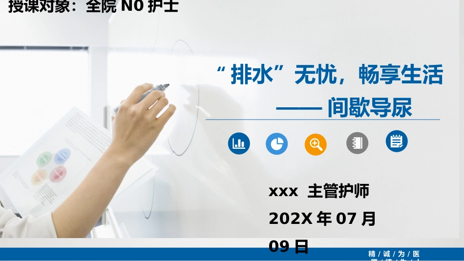 间歇性导尿(IC)_第1页