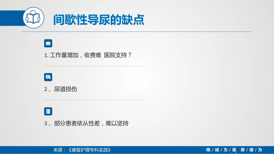间歇性导尿(IC)_第13页
