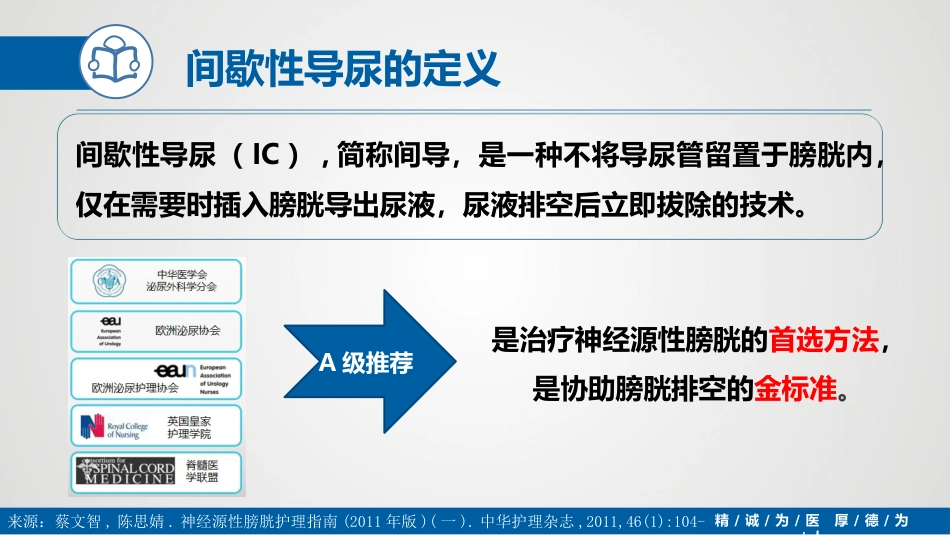 间歇性导尿(IC)_第6页