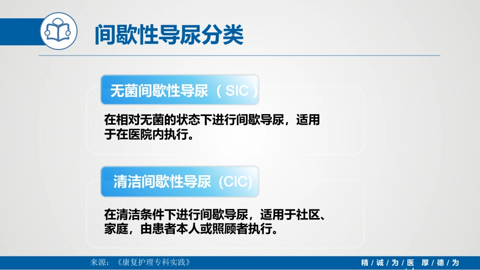 间歇性导尿(IC)_第7页