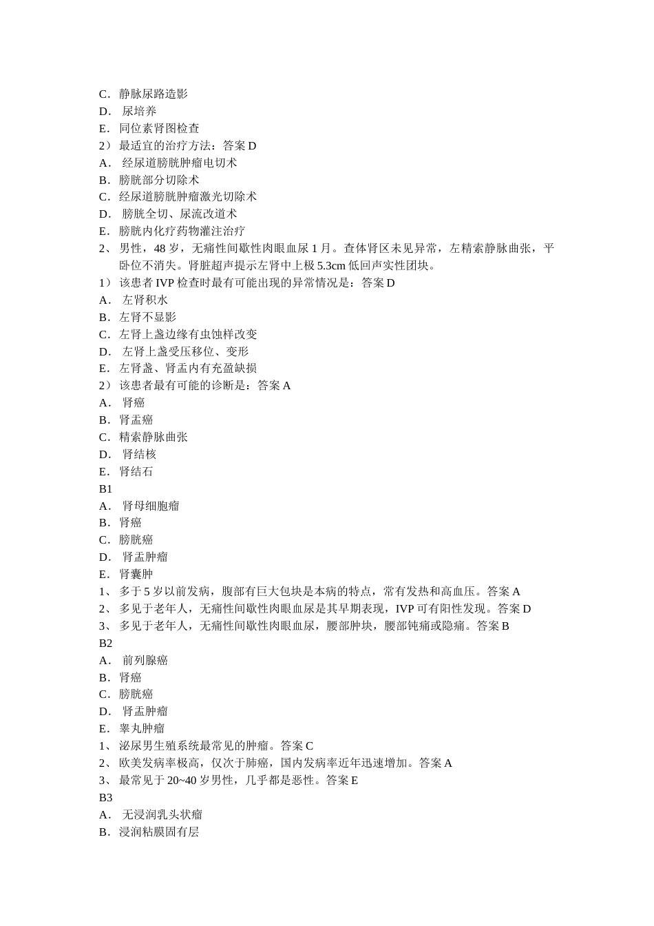 泌尿科-尿路肿瘤课后复习题_第2页