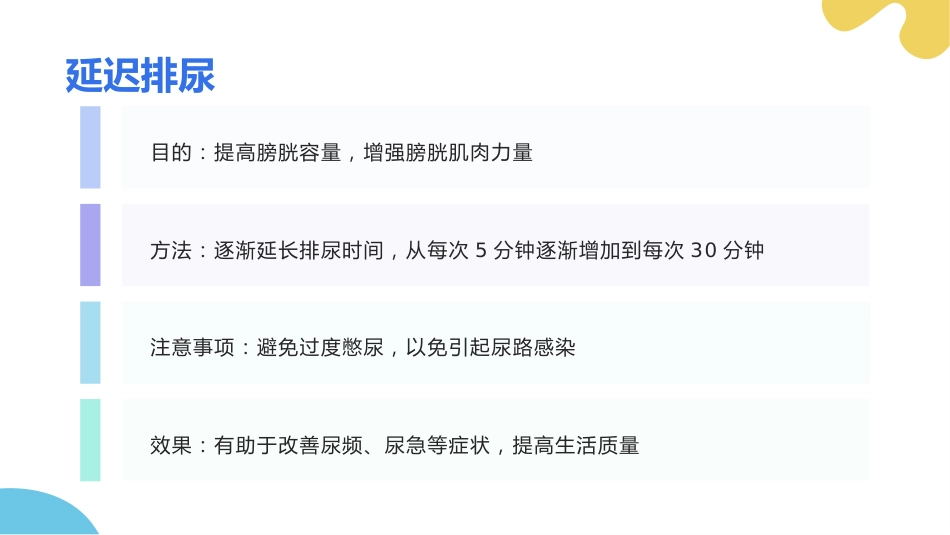 膀胱功能训练_第10页