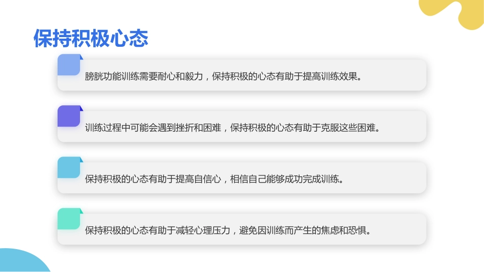 膀胱功能训练_第14页