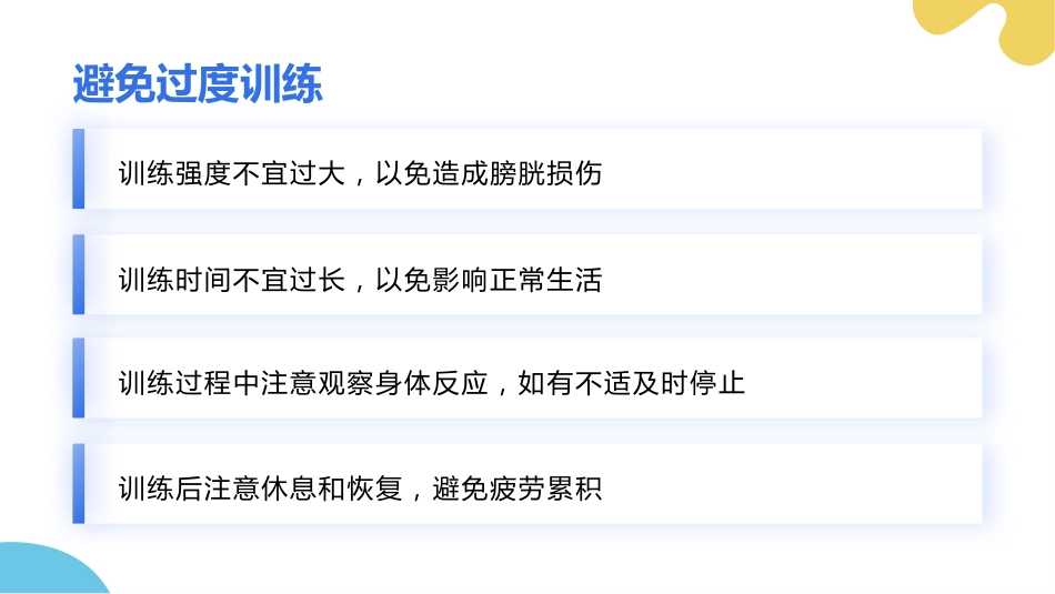 膀胱功能训练_第15页