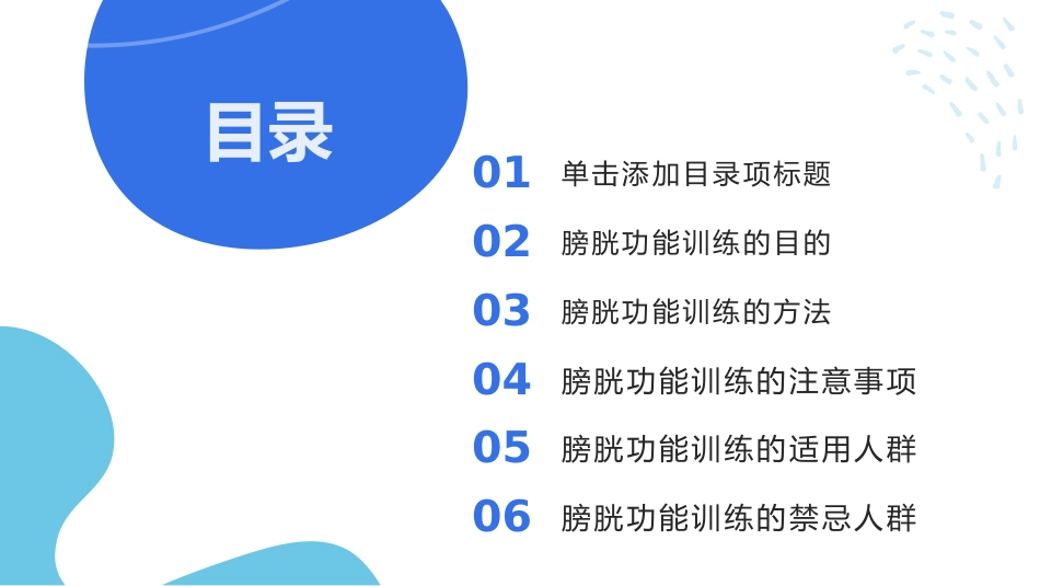 膀胱功能训练_第2页