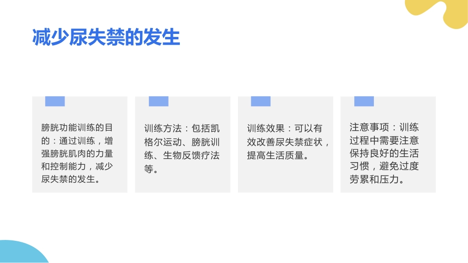 膀胱功能训练_第6页