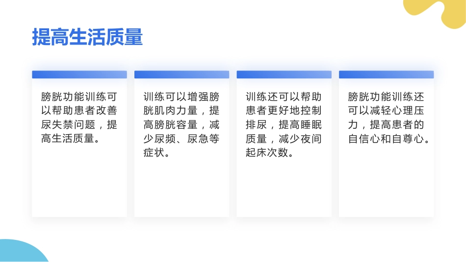 膀胱功能训练_第7页
