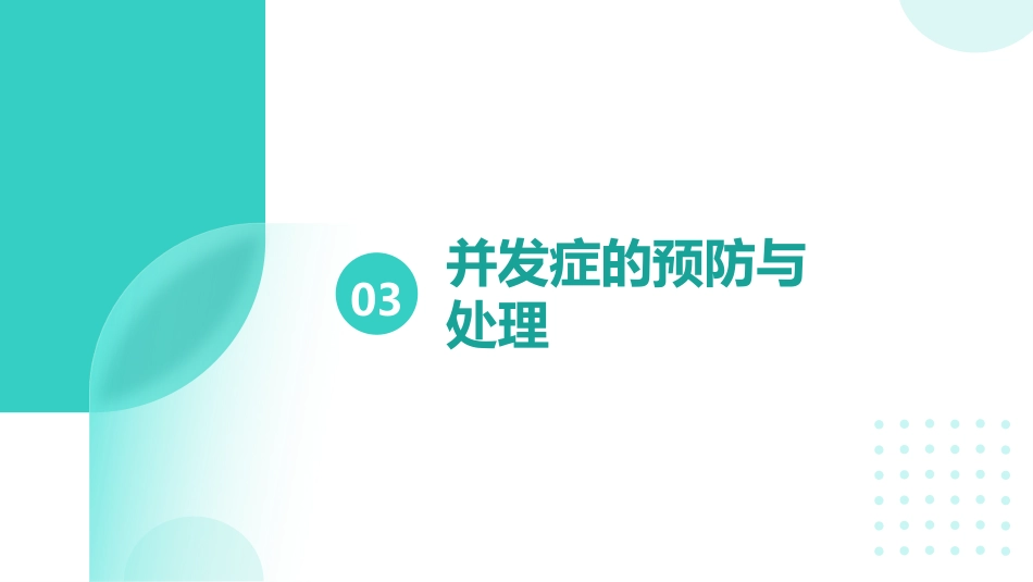 前列腺增生术后护理查房ppt_第11页
