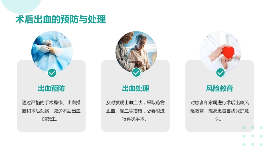 前列腺增生术后护理查房ppt_第12页