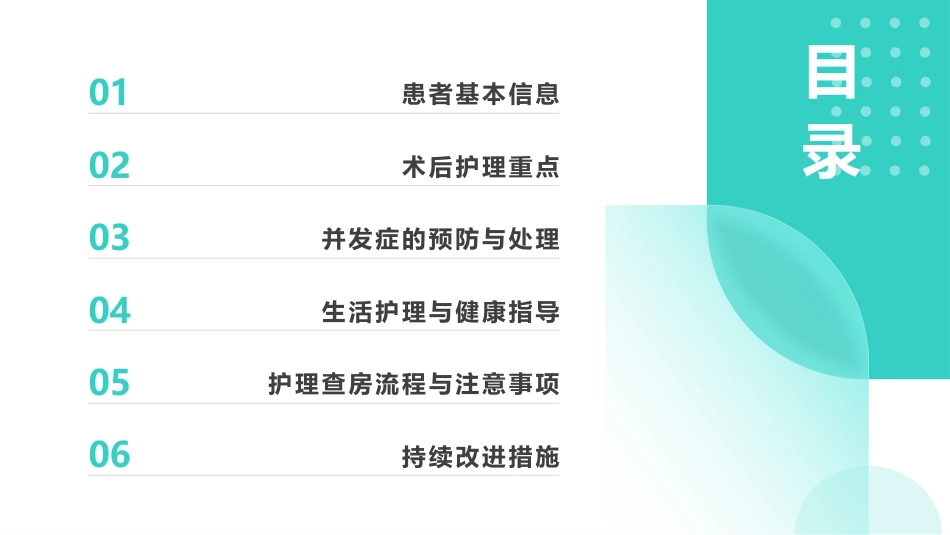 前列腺增生术后护理查房ppt_第2页