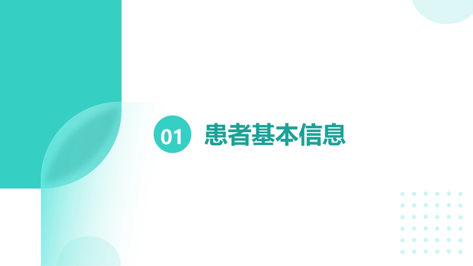 前列腺增生术后护理查房ppt_第3页