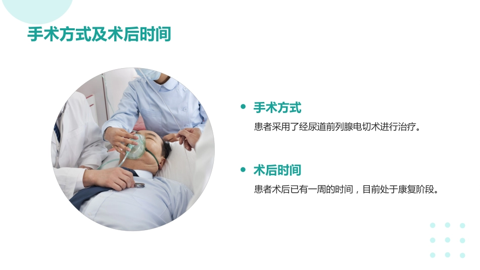 前列腺增生术后护理查房ppt_第5页