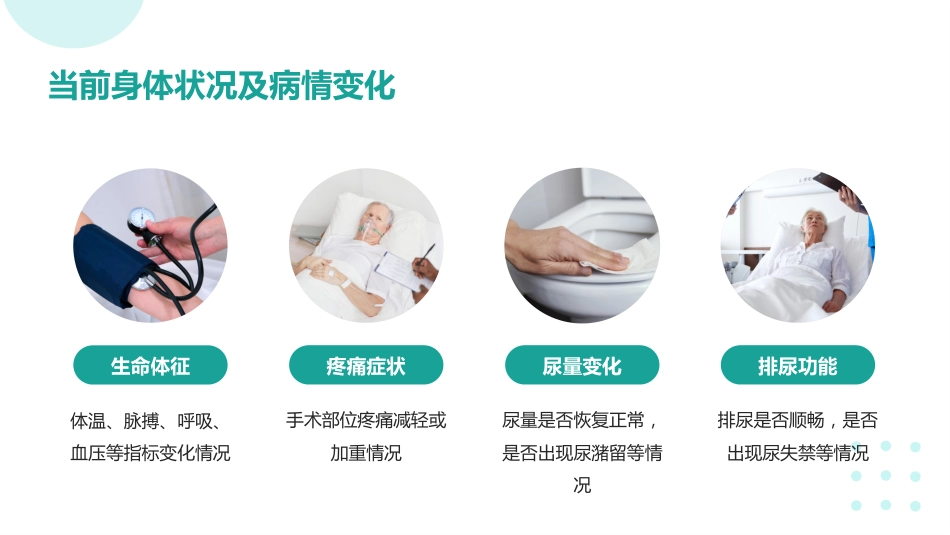 前列腺增生术后护理查房ppt_第6页
