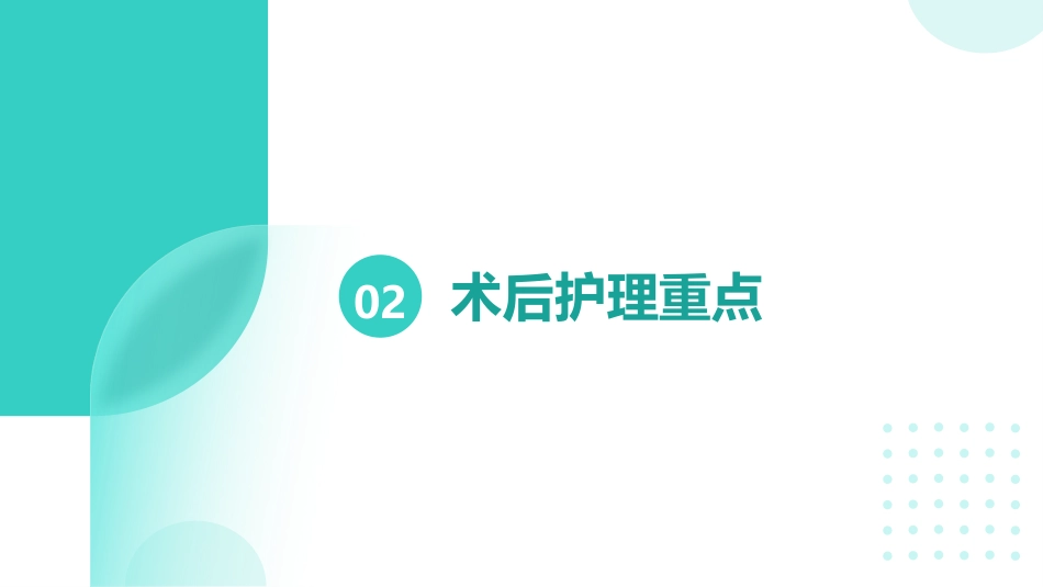 前列腺增生术后护理查房ppt_第7页