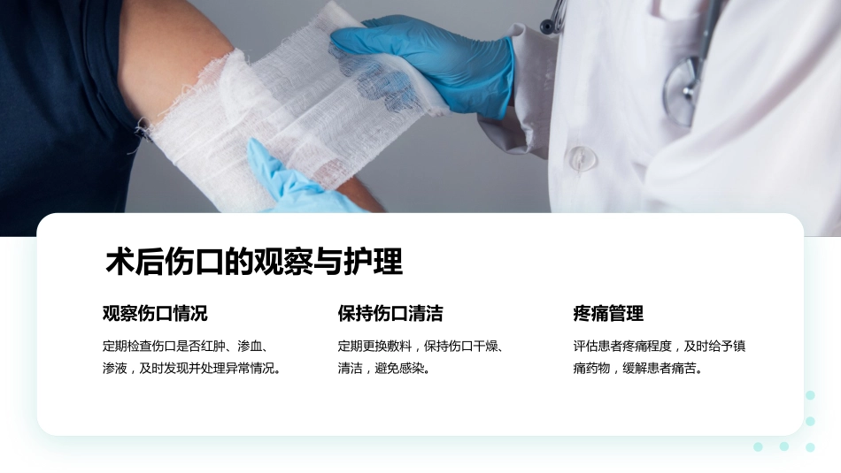 前列腺增生术后护理查房ppt_第8页
