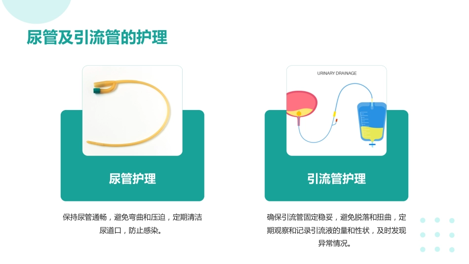 前列腺增生术后护理查房ppt_第9页