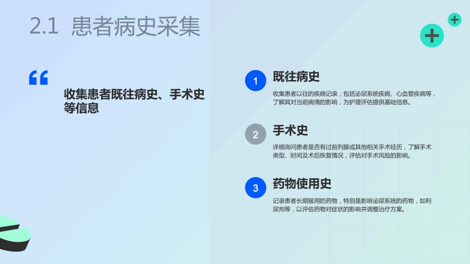 前列腺增生护理查房ppt_第10页