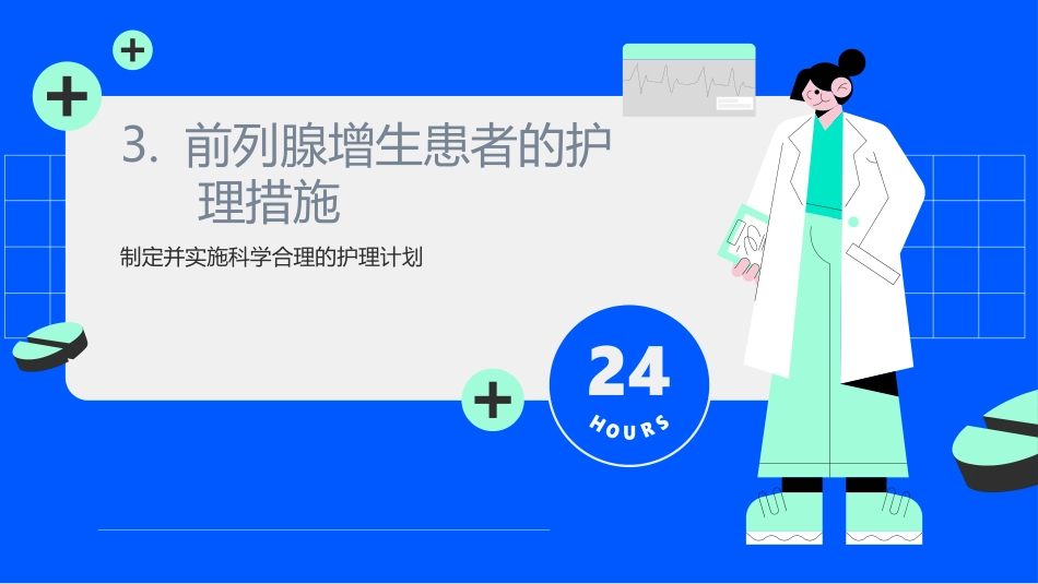 前列腺增生护理查房ppt_第15页