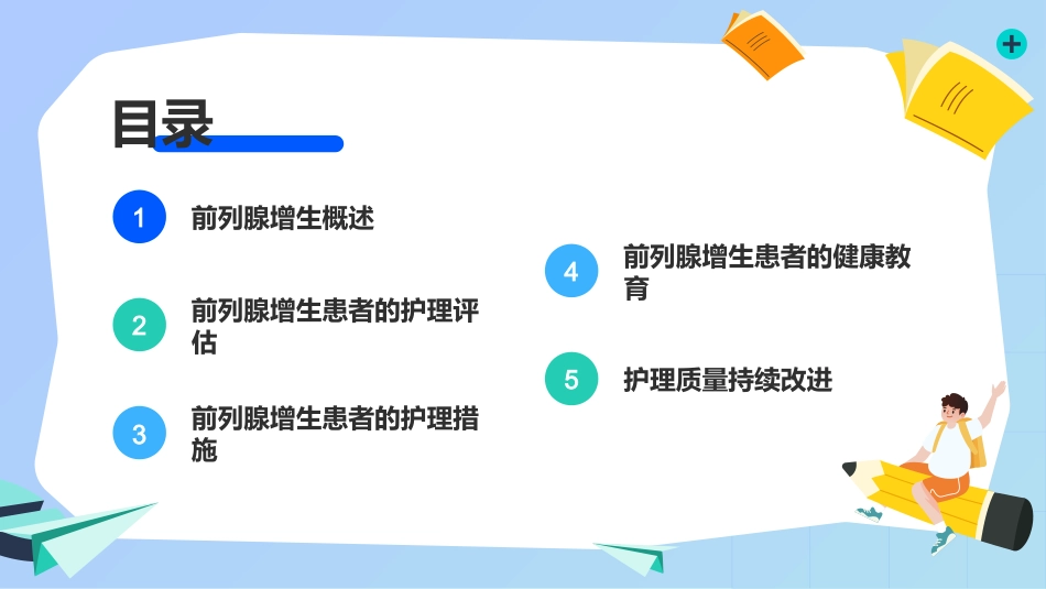 前列腺增生护理查房ppt_第2页