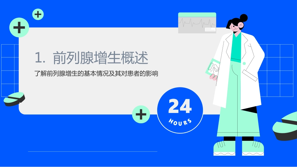 前列腺增生护理查房ppt_第3页