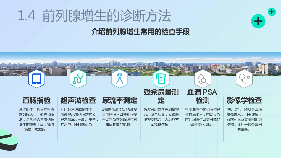 前列腺增生护理查房ppt_第7页