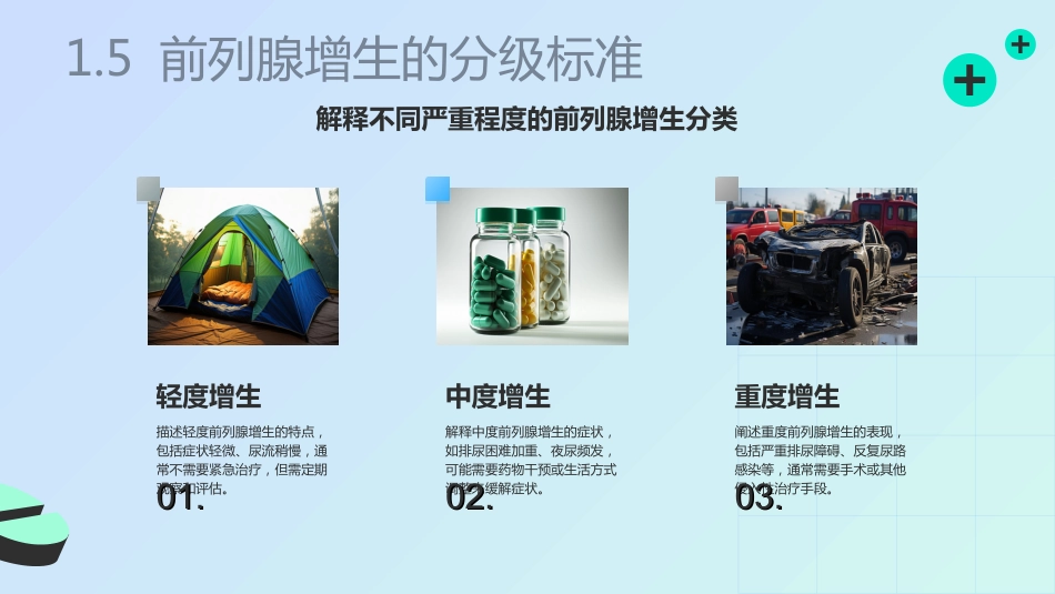 前列腺增生护理查房ppt_第8页