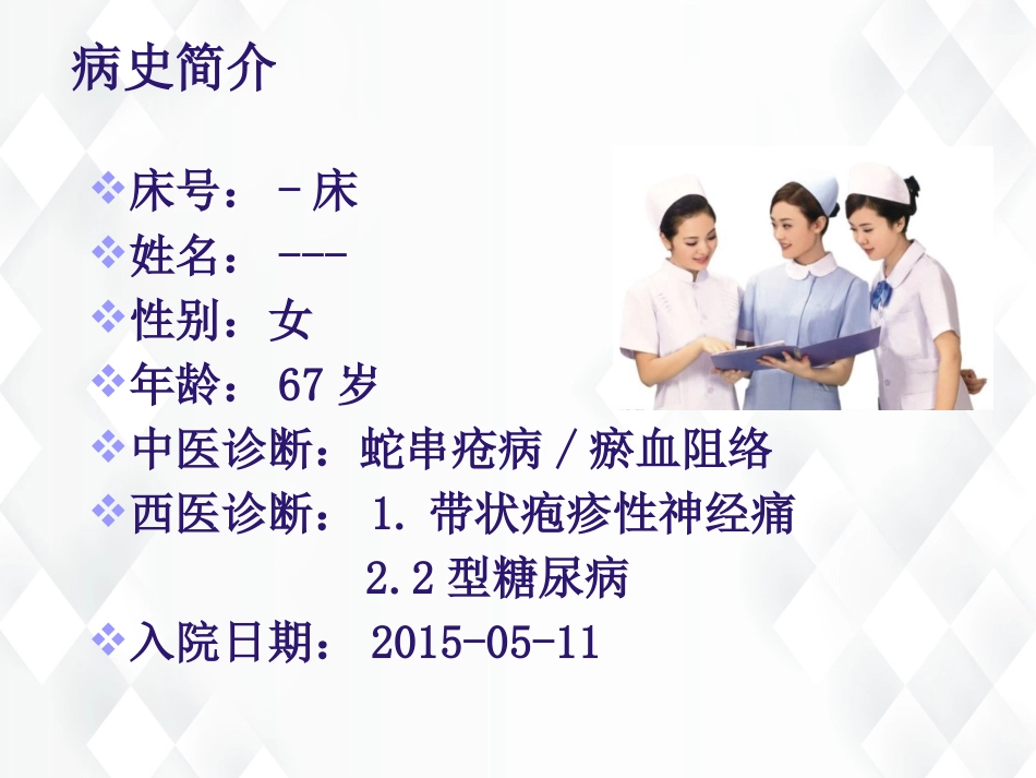 皮肤科-带状疱疹后遗神经痛护理查房_第11页