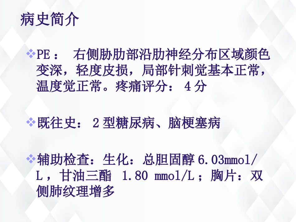 皮肤科-带状疱疹后遗神经痛护理查房_第13页