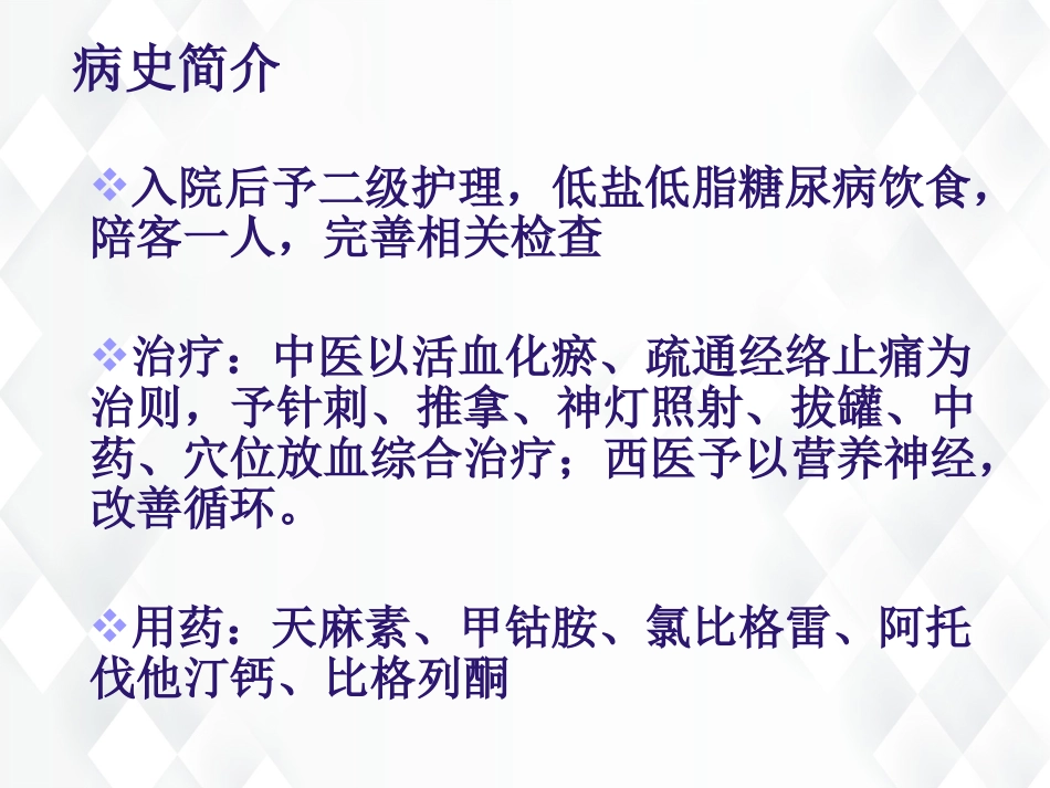 皮肤科-带状疱疹后遗神经痛护理查房_第14页