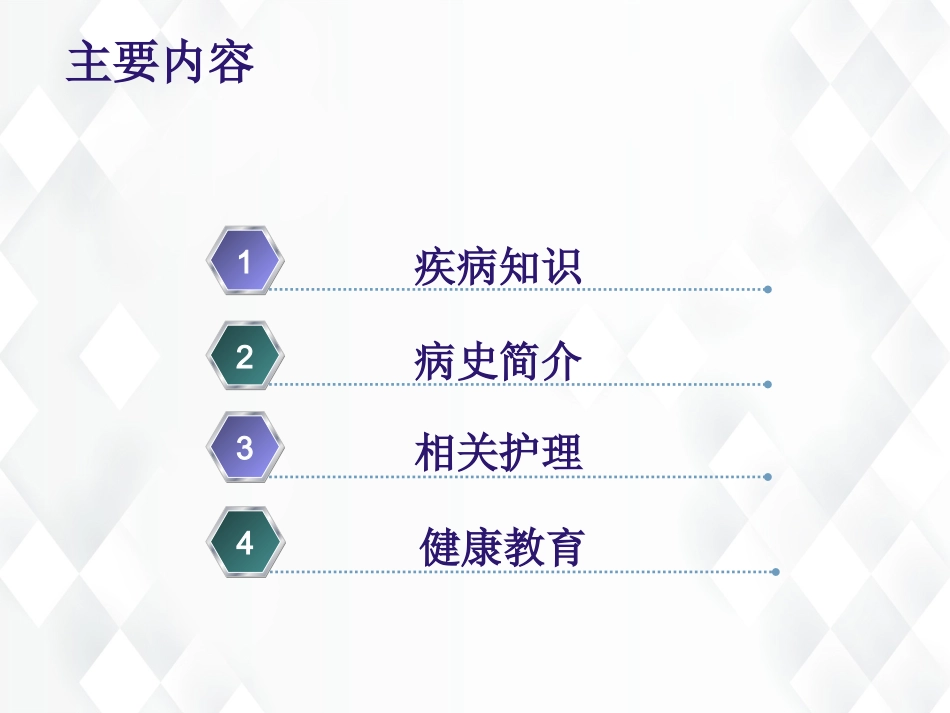 皮肤科-带状疱疹后遗神经痛护理查房_第2页