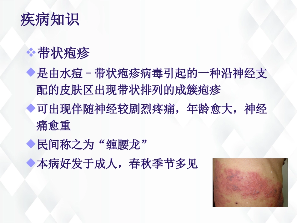 皮肤科-带状疱疹后遗神经痛护理查房_第3页