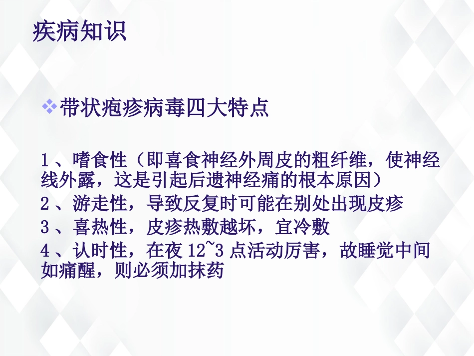皮肤科-带状疱疹后遗神经痛护理查房_第5页