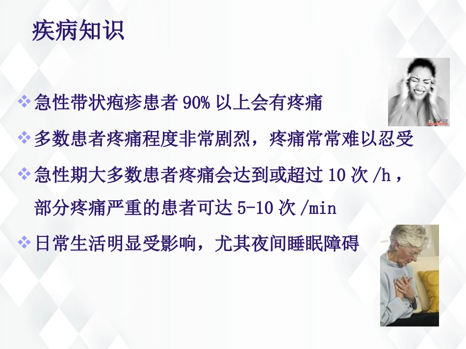 皮肤科-带状疱疹后遗神经痛护理查房_第7页