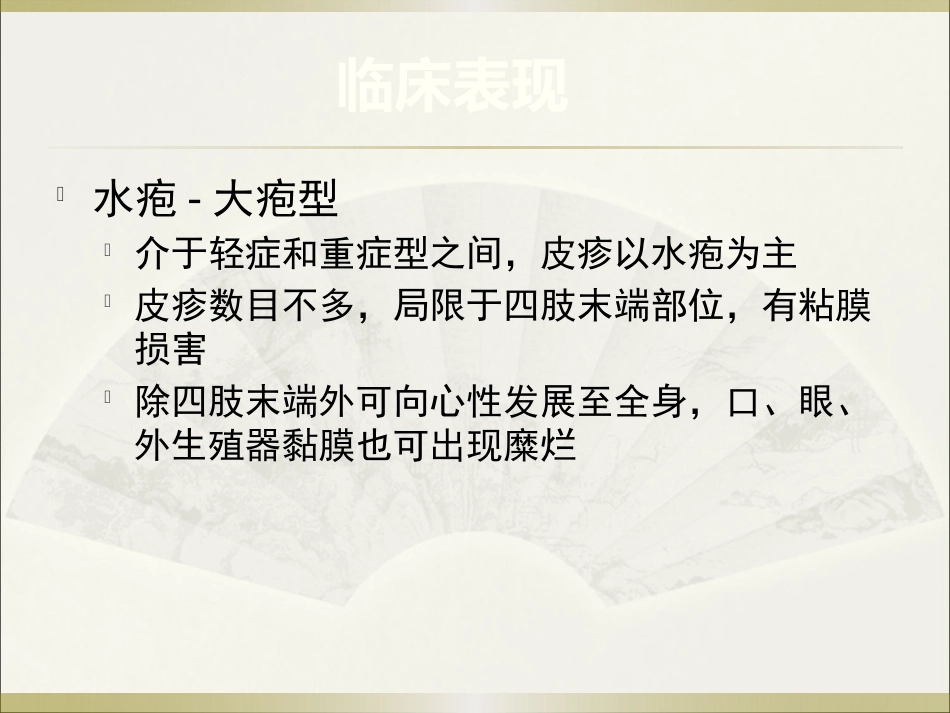 《皮肤病》多形红斑_第10页