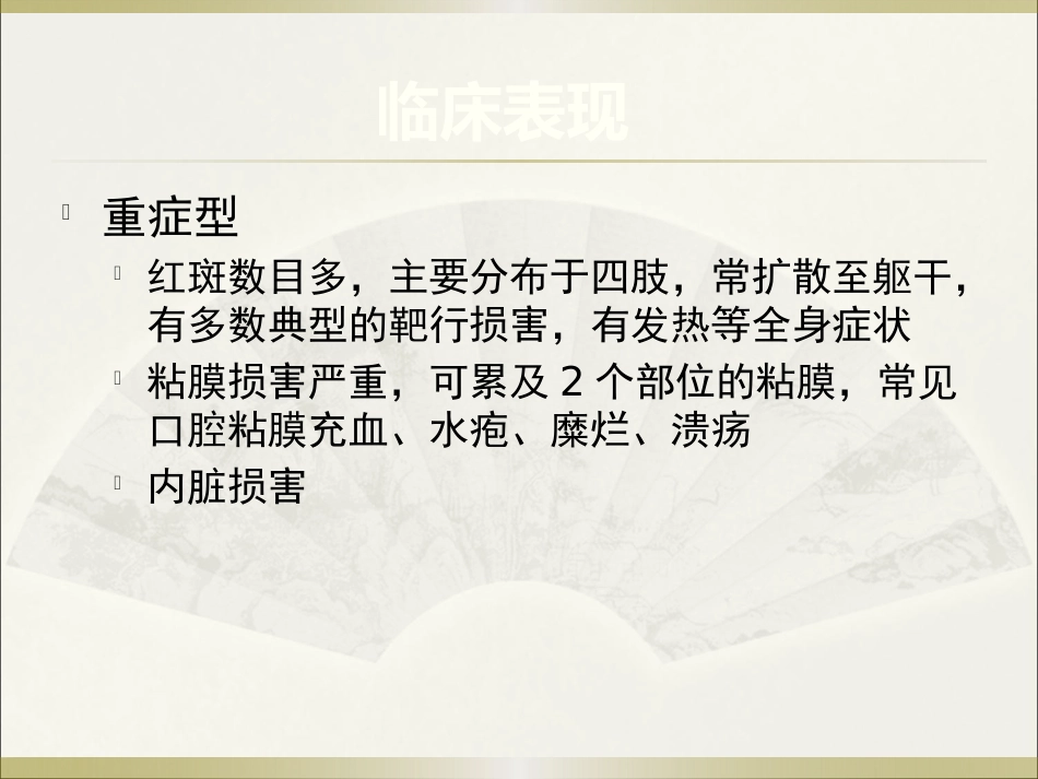 《皮肤病》多形红斑_第11页