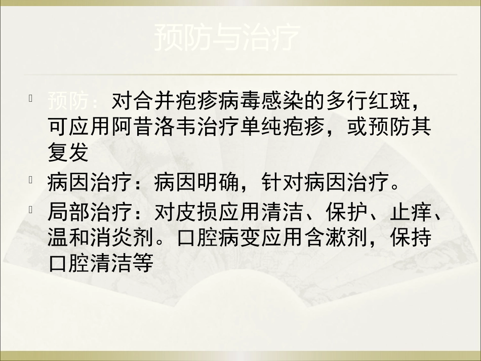 《皮肤病》多形红斑_第13页