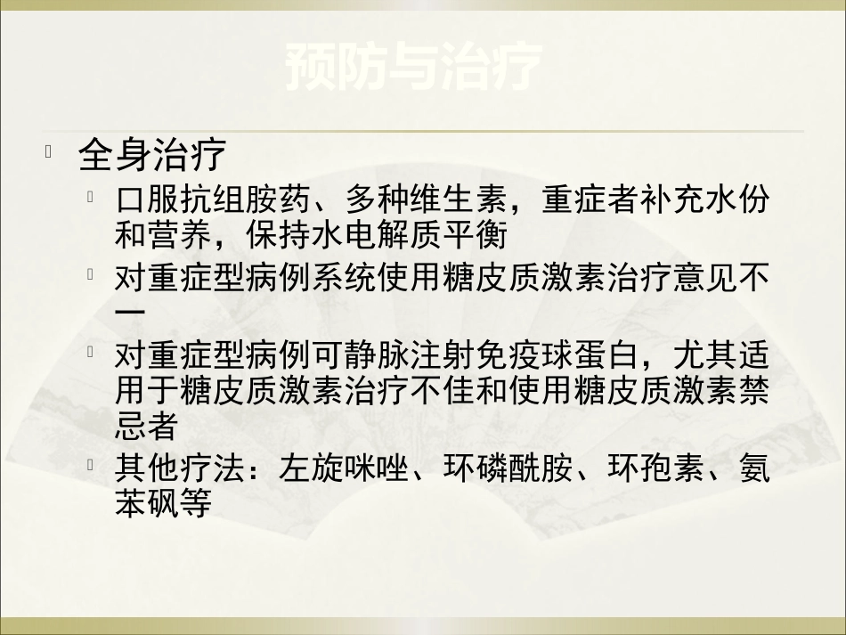 《皮肤病》多形红斑_第14页