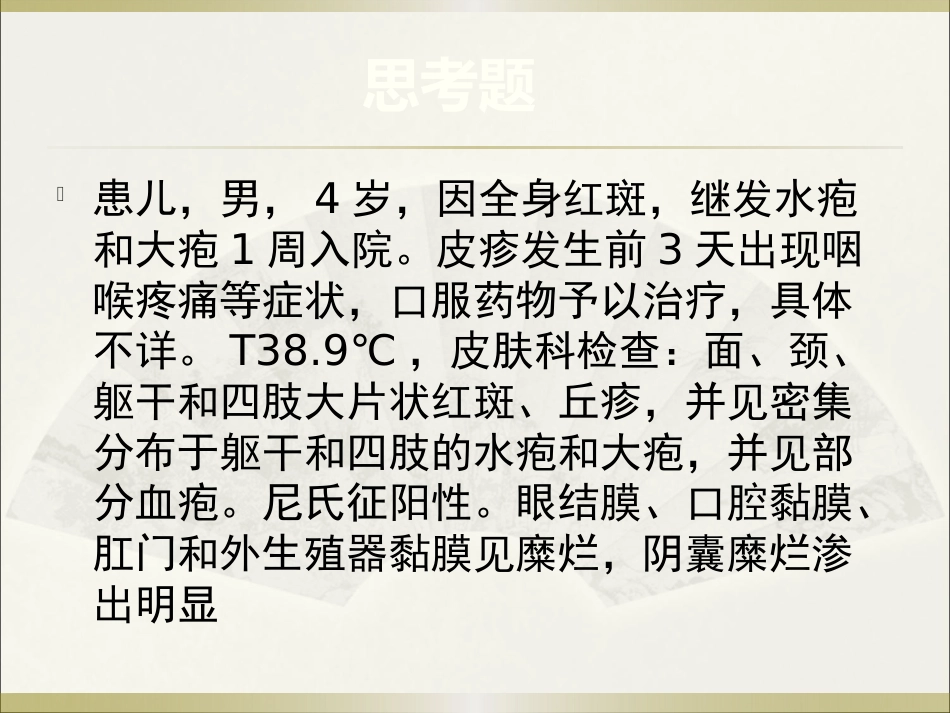 《皮肤病》多形红斑_第15页