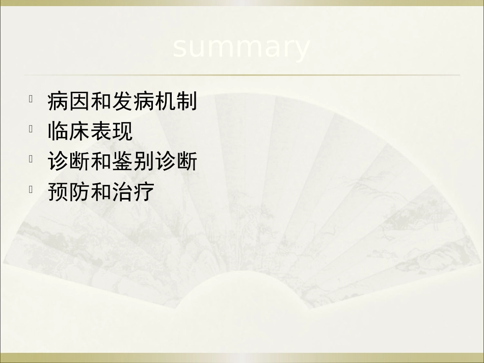 《皮肤病》多形红斑_第2页