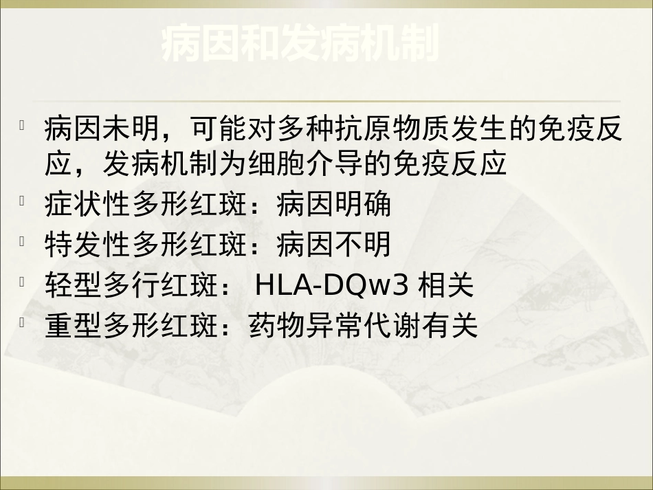 《皮肤病》多形红斑_第4页