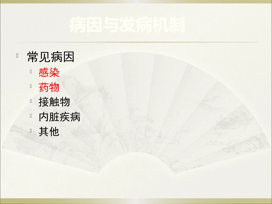 《皮肤病》多形红斑_第5页