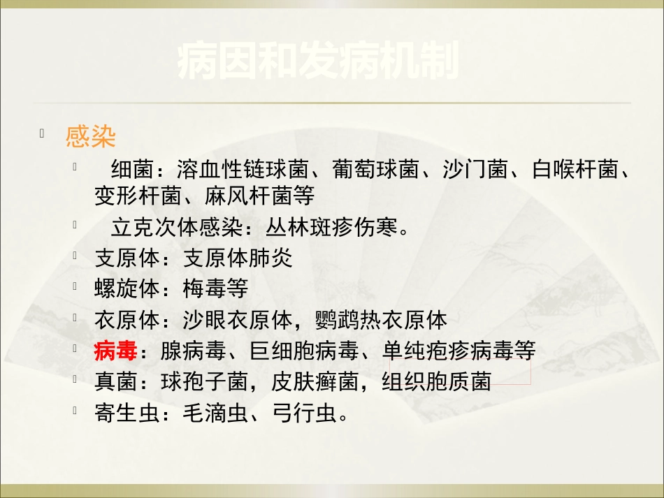 《皮肤病》多形红斑_第6页
