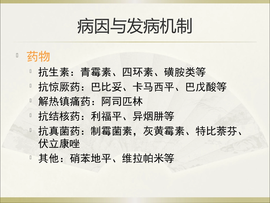 《皮肤病》多形红斑_第7页