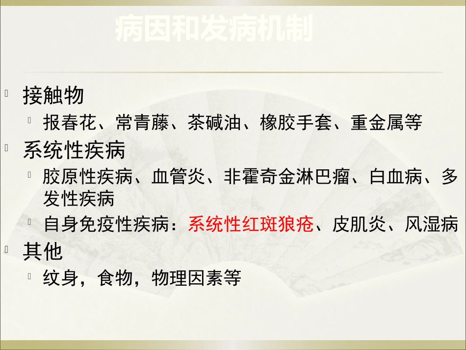 《皮肤病》多形红斑_第8页