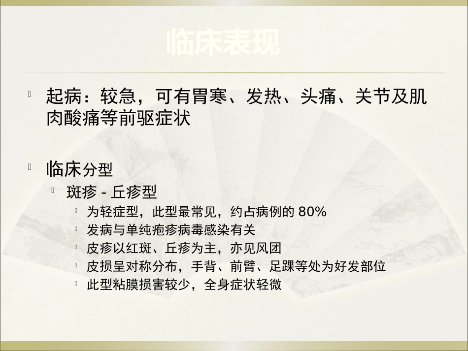 《皮肤病》多形红斑_第9页