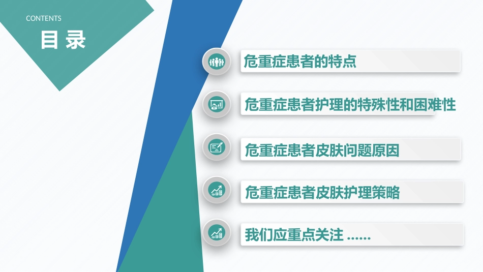危重患者的皮肤管理(PPT演示文稿)_第2页