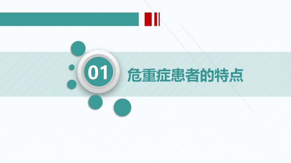 危重患者的皮肤管理(PPT演示文稿)_第3页