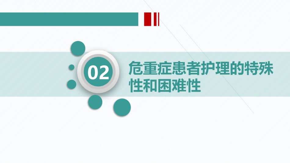 危重患者的皮肤管理(PPT演示文稿)_第5页