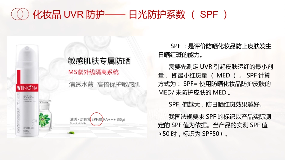 《皮肤防晒专家共识》解读_第15页