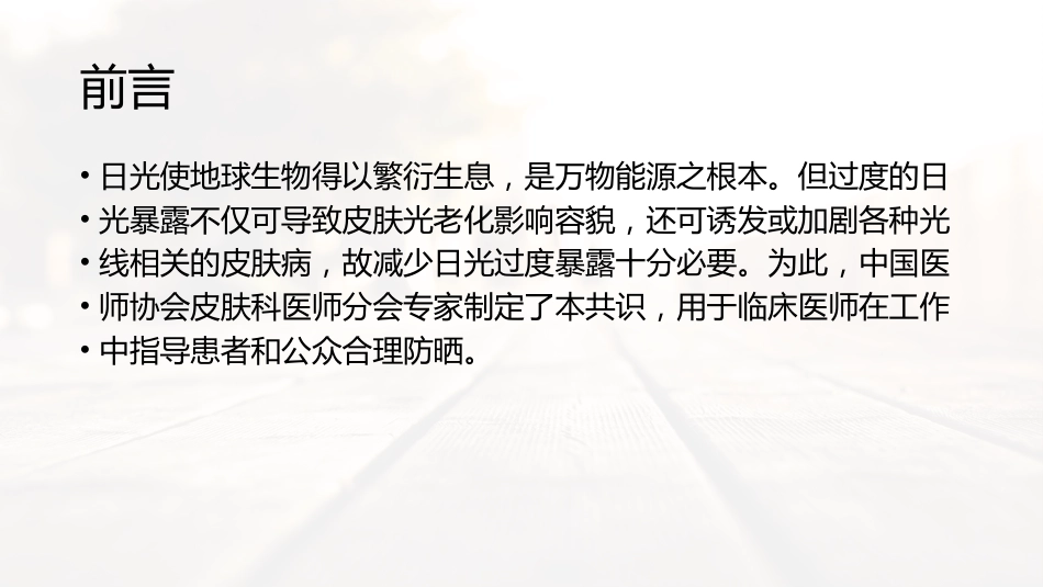 《皮肤防晒专家共识》解读_第2页